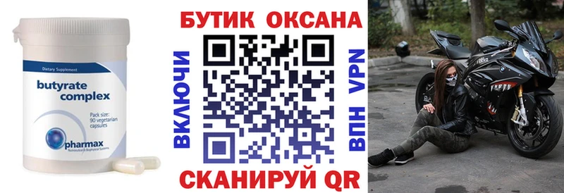 Бутират BDO  Купить где  Никольское 